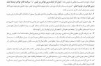 اطلاعیه جامعه کلوب‌داران کیش درخصوص خبر سرقت