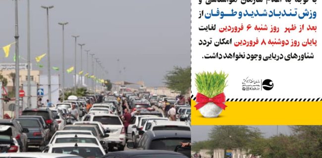 انبوه جمعیت مسافرین نوروزی برای خروج از کیش