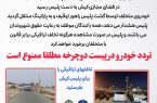 توقیف خودروی متخلف در کیش