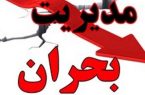برگزاری کارگاه آشنایی با اقدامات ضروری برای شرایط اضطراری و بحران‌ها به زبان ساده