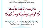 حضور وکلا و قضات در دومین دوره مسابقات موت‌کورت