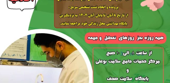 تست سریع و رایگان سرطان روده‌ی بزرگ