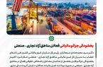 بخشودگی جرائم مالیاتی فعالان مناطق آزاد تجاری_صنعتی