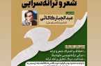 برگزاری کارگاه تخصصی شعر و ترانه در کیش
