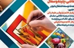 برگزاری نمایشگاه «دریچه ای به رنگ طبیعت» در کیش