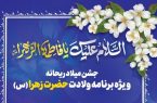 جشن «میلاد ریحانه» در کیش