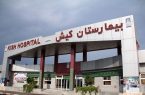 هم افزایی بیمارستان کیش و دانشگاه علوم پزشکی هرمزگان در مسیر رفع موانع