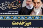 میز خدمت؛ امتداد خدمت  بی منت در‌ کیش