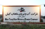برنامه خاموشی هفته دوم دی ماه برای تعمیرات پیشگیرانه برق در کیش اعلام شد