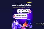 کیش میزبان نمایشگاه سنگ‌های قیمتی و مروارید