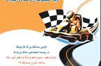 مسابقه بزرگ کارتینگ ویژه کیشوندان