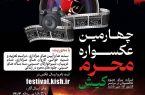 فراخوان چهارمین عکسواره محرم کیش