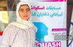 اسکواش باز کیش در رقابت‌های قهرمانی رده‌های سنی دختران