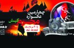 تمدید مهلت ارسال آثار به چهارمین عکسواره محرم کیش تا ۲۰ مرداد