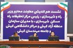 تبدیل کیش به پایلوت عملیاتی اجرای ساختارها  و الگوهای مشترک حوزه مهندسی و شهرسازی