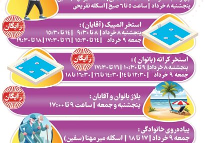 استفاده رایگان سالمندان کیش از استخر و پلاژ در روزهای پایانی هفته