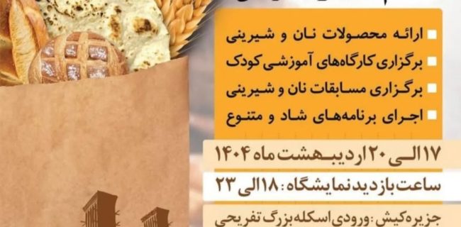 جشنواره گندم، نان و شیرینی در کیش