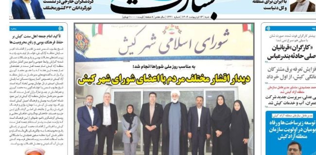 دیدار اقشار مختلف مردم با اعضای شورای شهر کیش