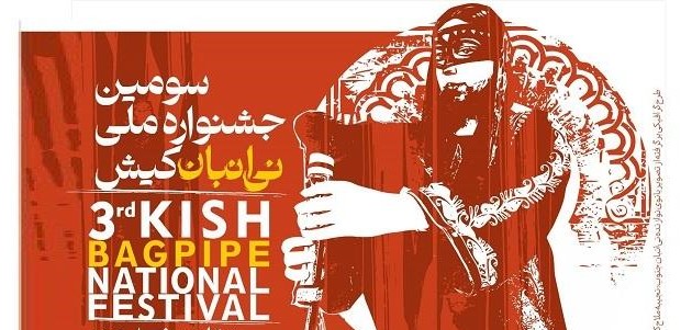 معرفی گروههای منتخب مرحله نهایی سومین جشنواره نیانبان کیش معرفی گروههای منتخب مرحله نهایی سومین جشنواره نیانبان کیش