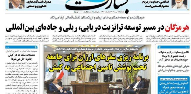 برنامه ریزی سفرهای ارزان برای جامعه تحت پوشش تامین اجتماعی به کیش