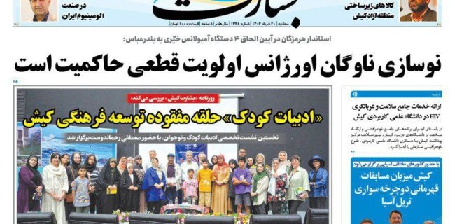 « ادبیات کودک» حلقه مفقوده توسعه فرهنگی کیش