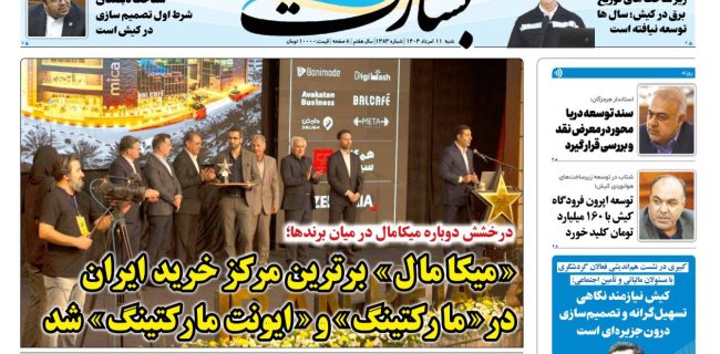 «میکامال» برترین مرکز خرید ایران در «مارکتینگ» و «ایونت مارکتینگ» شد