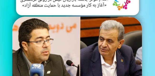 تقدیر و حمایت از تأسیس مؤسسه توسعه و رونق پایدار کیش