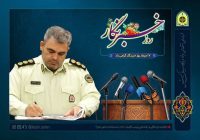 پیام تبریک فرمانده انتظامی کیش به مناسبت روز خبرنگار