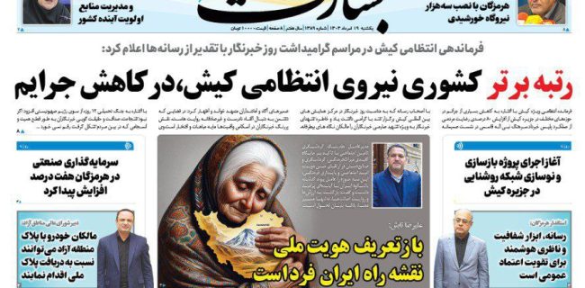 چرا صداوسیما ناکارآمد است؟