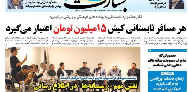 هر مسافر تابستانی کیش ۱۵ میلیون تومان اعتبار میگیرد