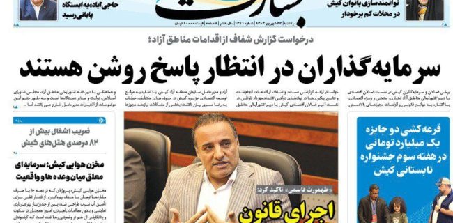 اجرای قانون، شاه‌کلید عبور از مشکلات مناطق آزاد