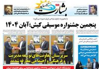 سرپرستان معاونت های توسعه مدیریت و فرهنگی و اجتماعی معارفه شدند