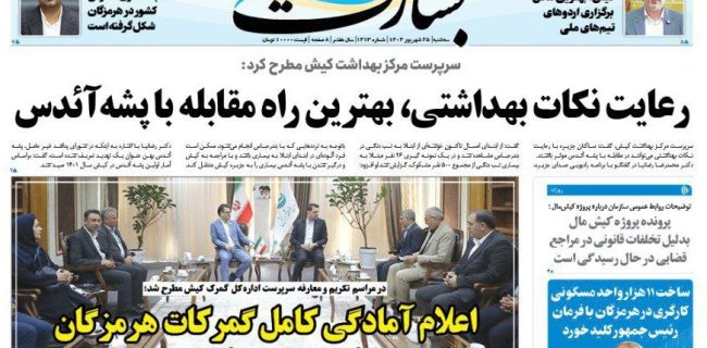 اعلام آمادگی کامل گمرکات هرمزگان برای همکاری و تسهیلگری در کیش