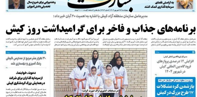 درخشش بانوان کاراته کای کیش با کسب ۷ مدال