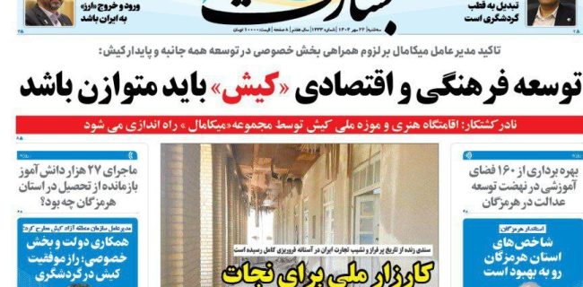 توسعه فرهنگی و اقتصادی کیش باید متوازن باشد