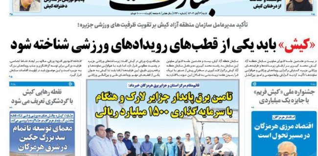 معمای توسعه ناتمام سد بزرگ جگین در شرق هرمزگان