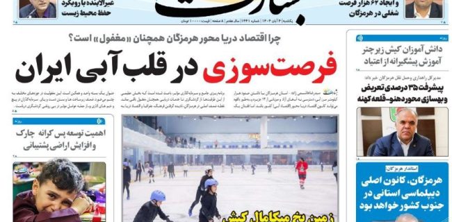 فرصت‌سوزی در قلب آبی ایران