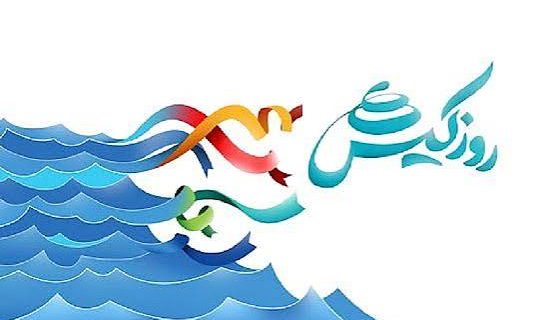 معاونت فرهنگی و اجتماعی برنامه های ویژه هفته کیش را اعلام کرد