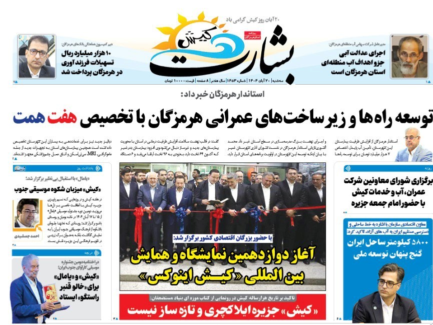 کیش میزبان شکوه موسیقی جنوب