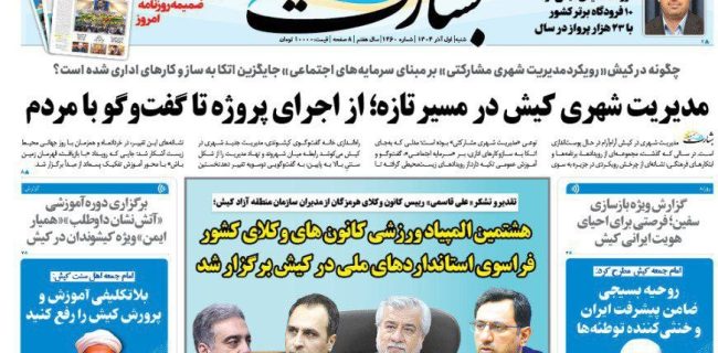 بلاتکلیفی آموزش و پرورش کیش را رفع کنید