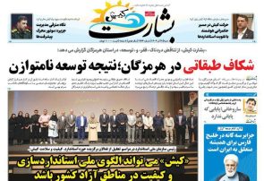 ساروخانی؛ پایایی که پایانی ندارد