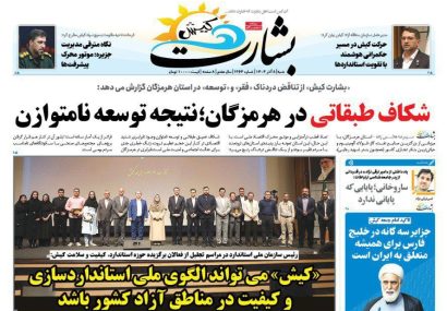 شکاف طبقاتی در هرمزگان؛ نتیجه توسعه نامتوازن