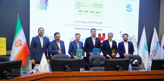 «دیبا کارت» در کیش رونمایی شد