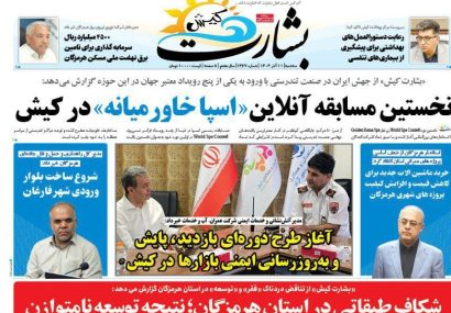 نخستین مسابقه رسمی اسپا خاورمیانه در کیش برگزار می‌شود