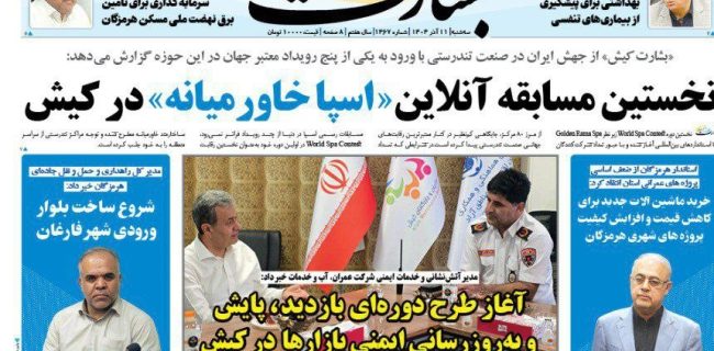 نخستین مسابقه رسمی اسپا خاورمیانه در کیش برگزار می‌شود