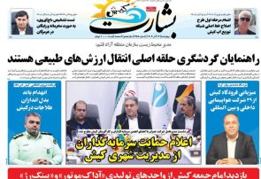 اعلام حمایت سرمایه گذاران از مدیریت شهری کیش