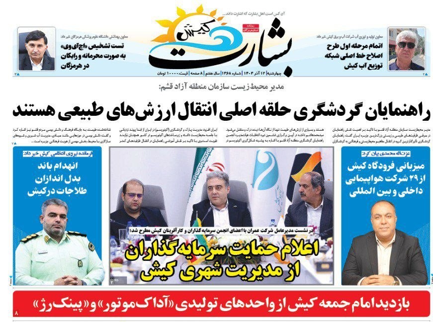 اعلام حمایت سرمایه گذاران از مدیریت شهری کیش