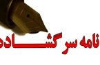 انتشار نامه سرگشاده بخش خصوصی کیش خطاب به رئیسجمهور و رئیس قوه قضاییه