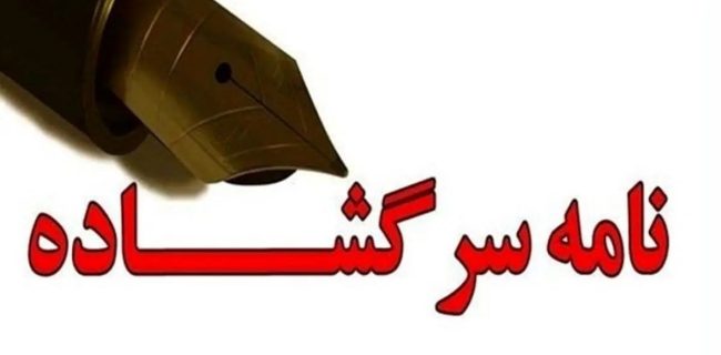 انتشار نامه سرگشاده بخش خصوصی کیش خطاب به رئیسجمهور و رئیس قوه قضاییه انتشار نامه سرگشاده بخش خصوصی کیش خطاب به رئیسجمهور و رئیس قوه قضاییه