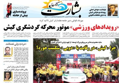 ماراتن کیش و واکنش هایی که هنوز به خط پایان نرسیده اند! ماراتن کیش و واکنش هایی که هنوز به خط پایان نرسیده اند!